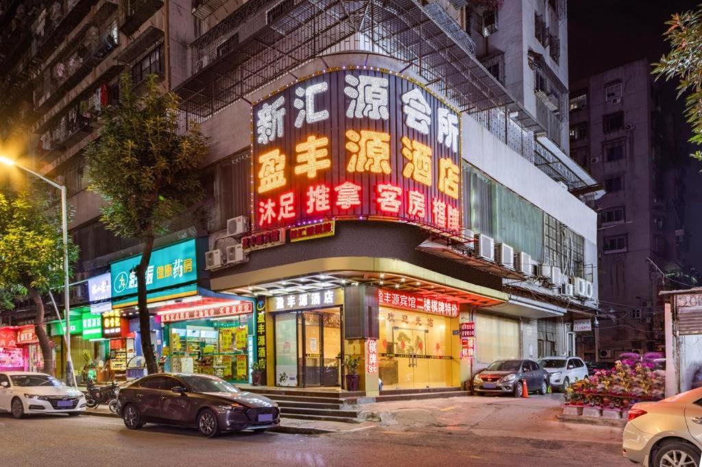 Ying Feng Yuan Hotel Guangzhou Dış mekan fotoğraf